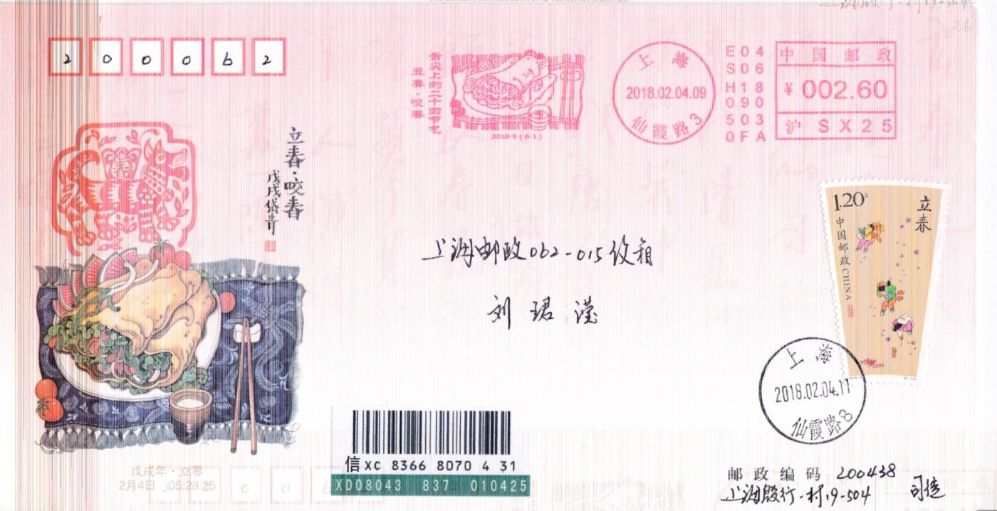 5月15日（周四）20:00中国大陆邮资标签专场 2018中国大陆《舌尖上的二十四节气·春》系列 彩色邮资宣传机戳 加贴《二十四节气·春》 上海集邮总公司官封（发行量1000） 首日挂寄国内 一套6枚