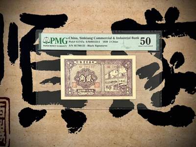 【乾奕收藏】出民国28年1939年新疆商业银行贰角，美国PMG50分，民国纸币经过80年能保存如此品相实属难得，喜欢的老板不要错过，评级币一切以分数为准，售出非假不退 - 【乾奕收藏】出民国28年1939年新疆商业银行贰角，美国PMG50分，民国纸币经过80年能保存如此品相实属难得，喜欢的老板不要错过，评级币一切以分数为准，售出非假不退