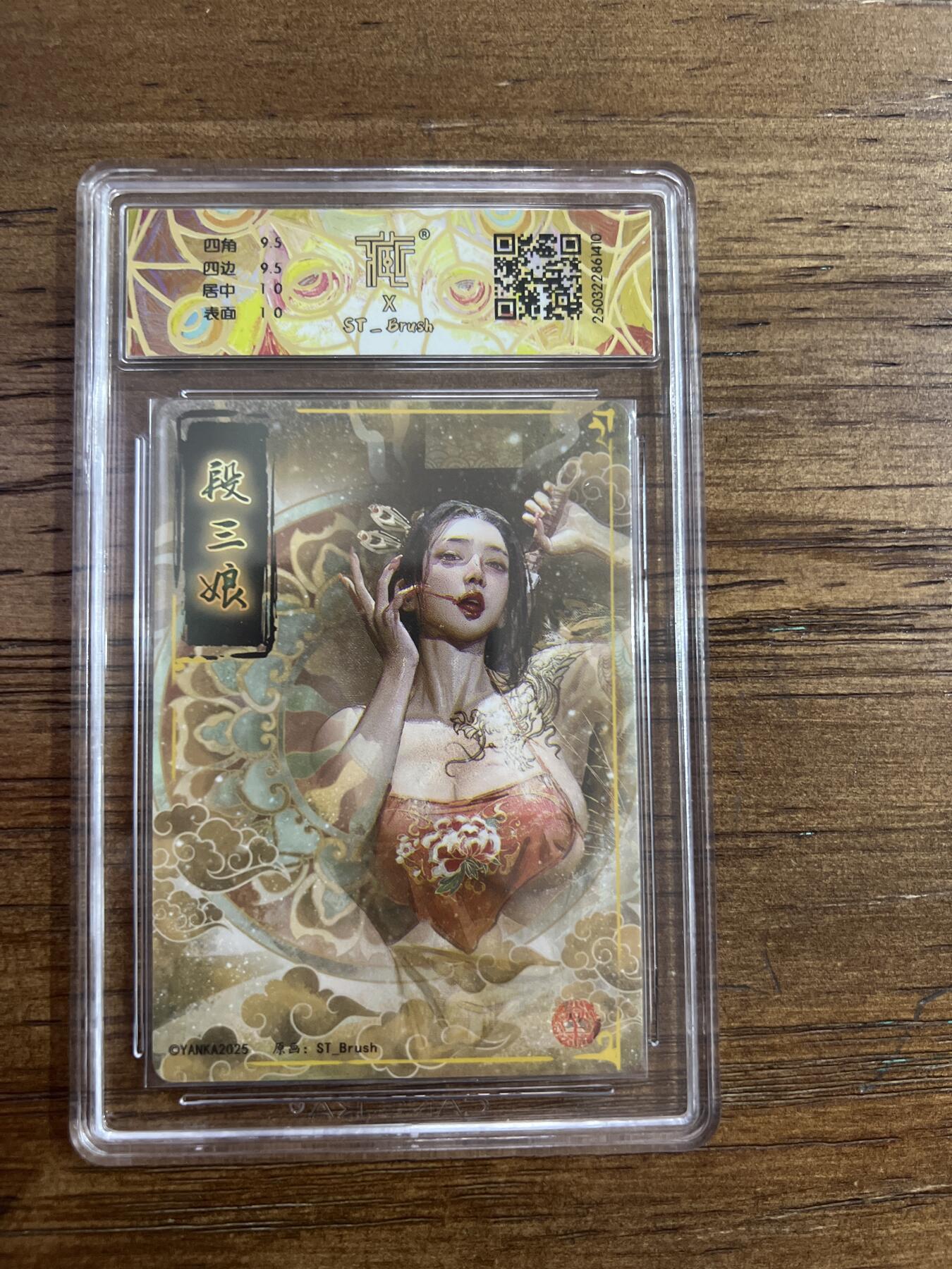 阳大大卡牌超级大甩拍第53期（周五晚上九点截拍，持续收拍品，进群福利早知道） 【普卡】焱卡文化 水浒群芳传 段三娘 10分 G410