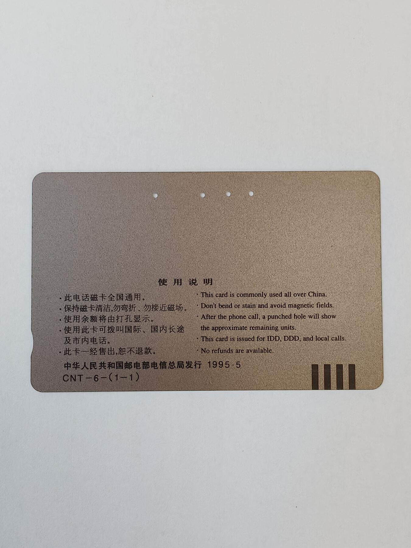 易卡拍卖第11期 电信与环境（旧卡），品相如图所示。