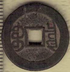 【清】宣统通宝 宝泉局 满文出头宝 直径见图左标尺尺度 实物图