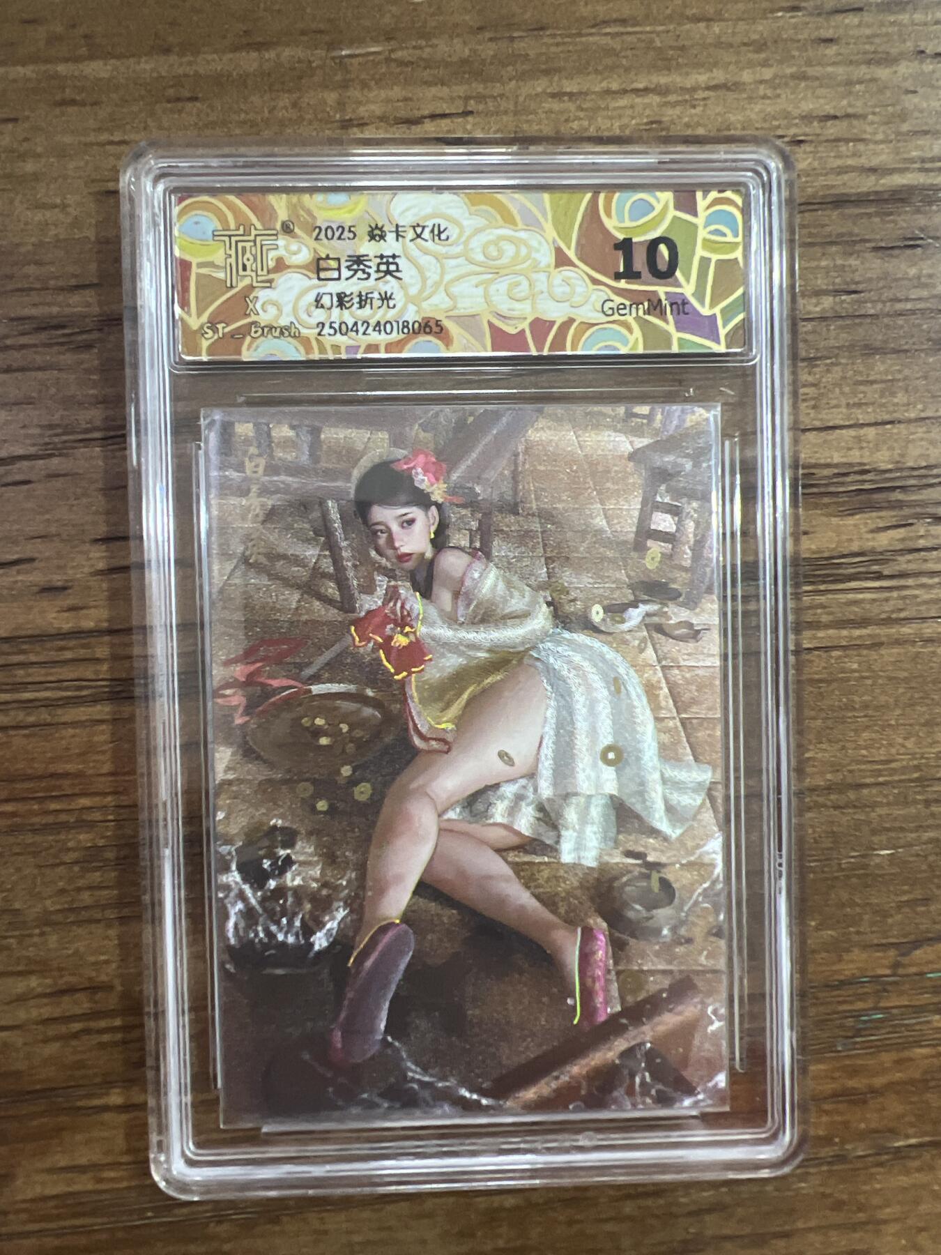 阳大大卡牌超级大甩拍第53期（周五晚上九点截拍，持续收拍品，进群福利早知道） 【幻彩折光】焱卡文化 白秀英 10分 G065