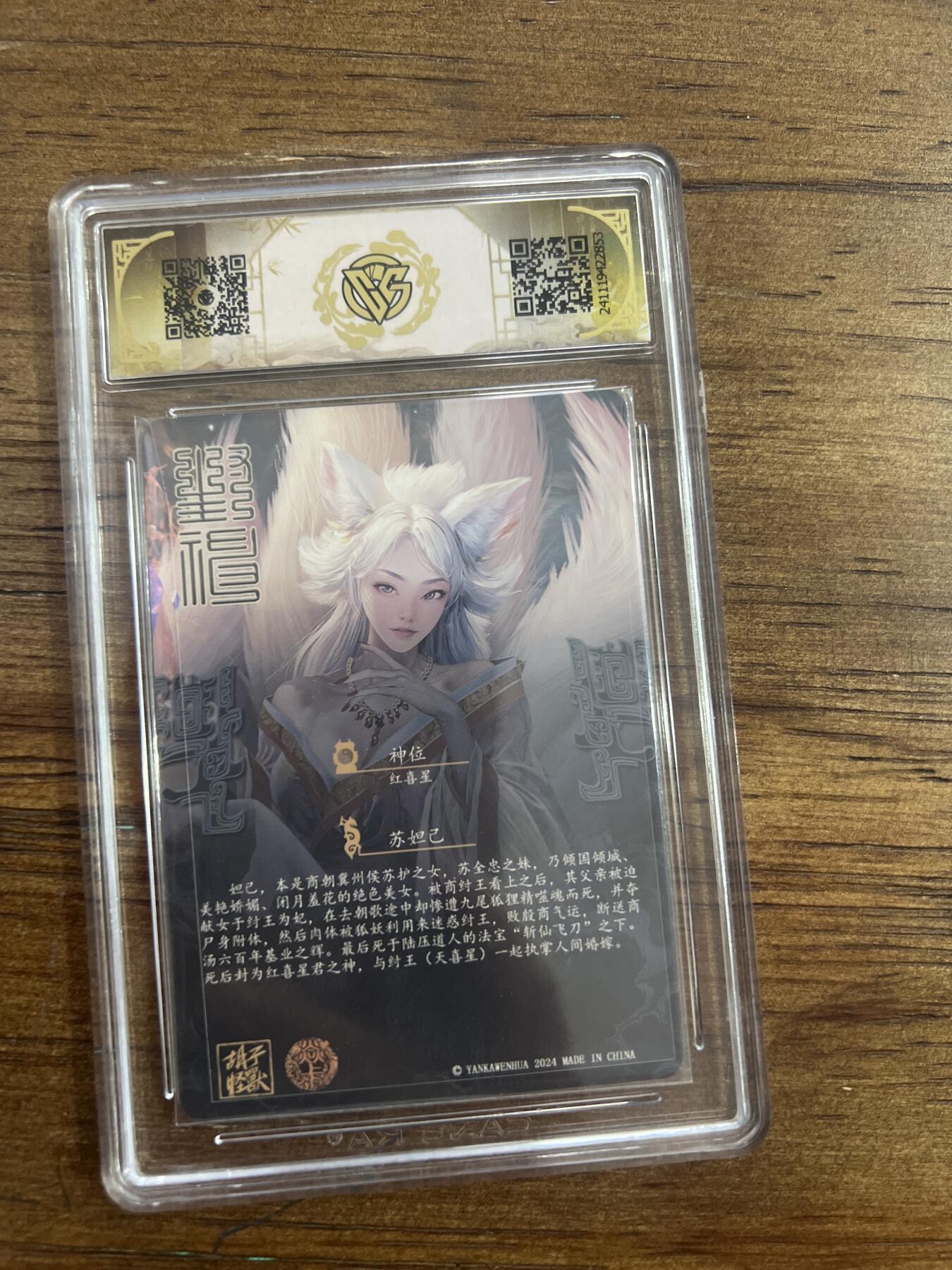 阳大大卡牌超级大甩拍第53期（周五晚上九点截拍，持续收拍品，进群福利早知道） 2024神话中国 封神 苏妲己 幻彩折光 G853