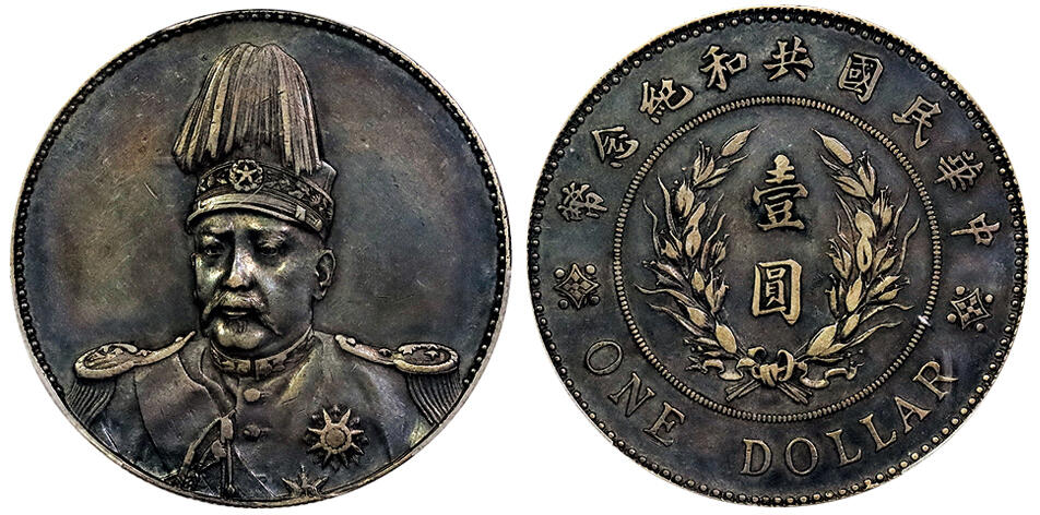北京阿城哥拍卖2025年春季拍卖会 1914年袁世凯像共和纪念壹圆银币一枚，咖啡色包浆 ，底板深打 PCGS XF98评级编号：89043058