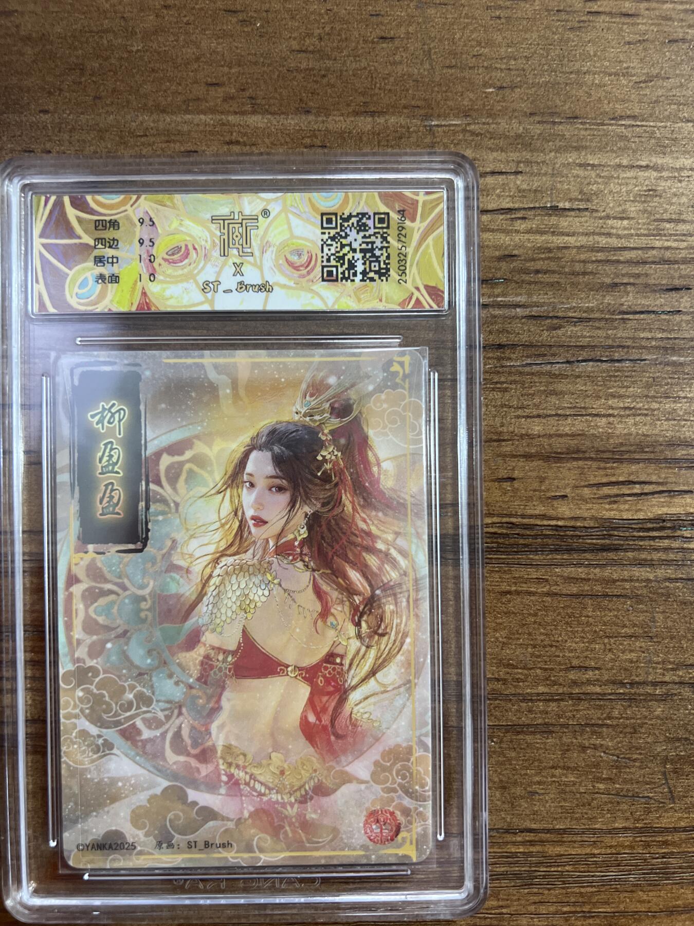 阳大大卡牌超级大甩拍第53期（周五晚上九点截拍，持续收拍品，进群福利早知道） 【折光】焱卡文化 柳盈盈 10分 G164