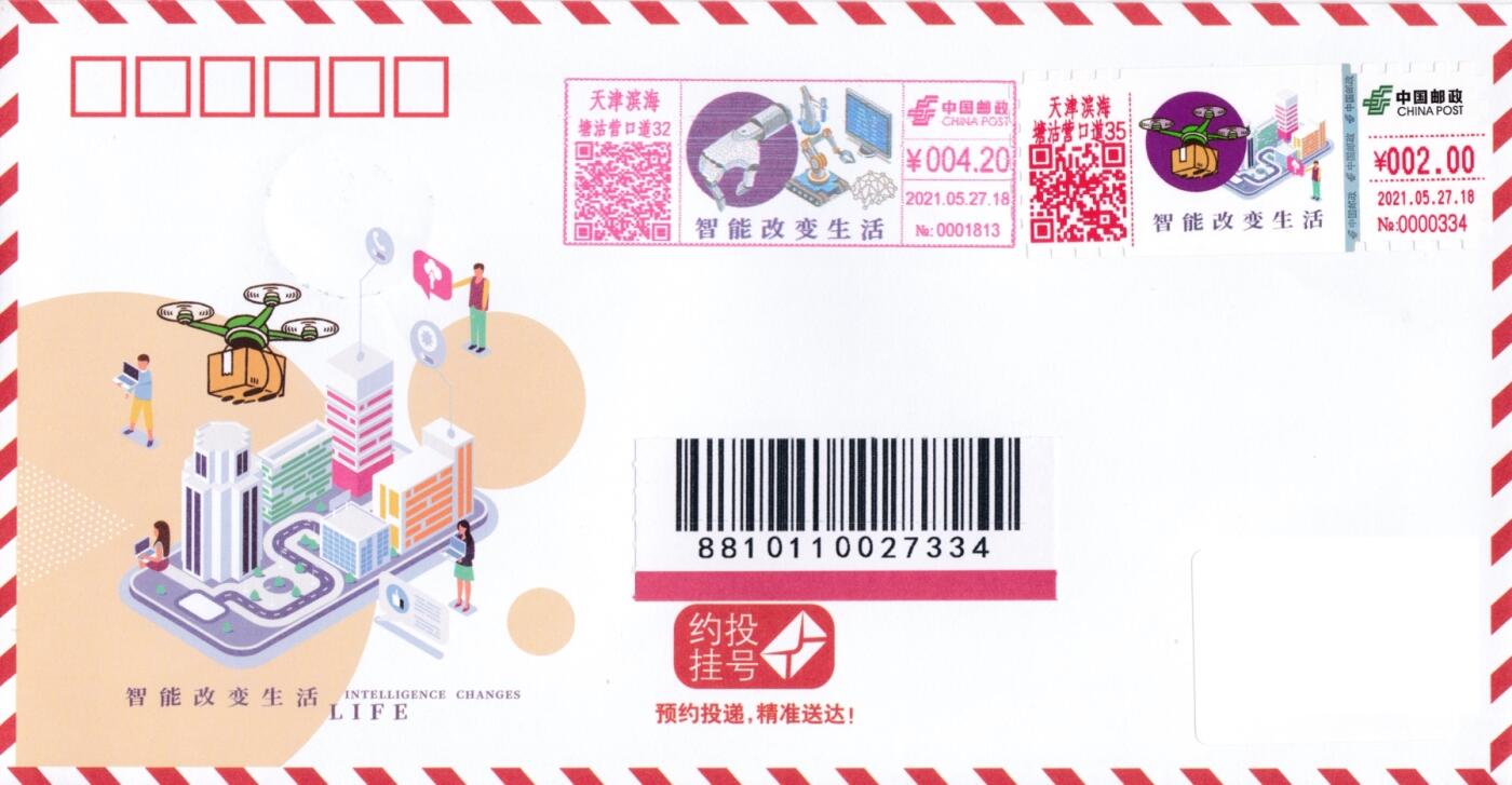 5月15日（周四）20:00中国大陆邮资标签专场 2021中国大陆《智能改变生活》邮资标签  原地首日约投挂号纪念封挂寄国内 一套2枚