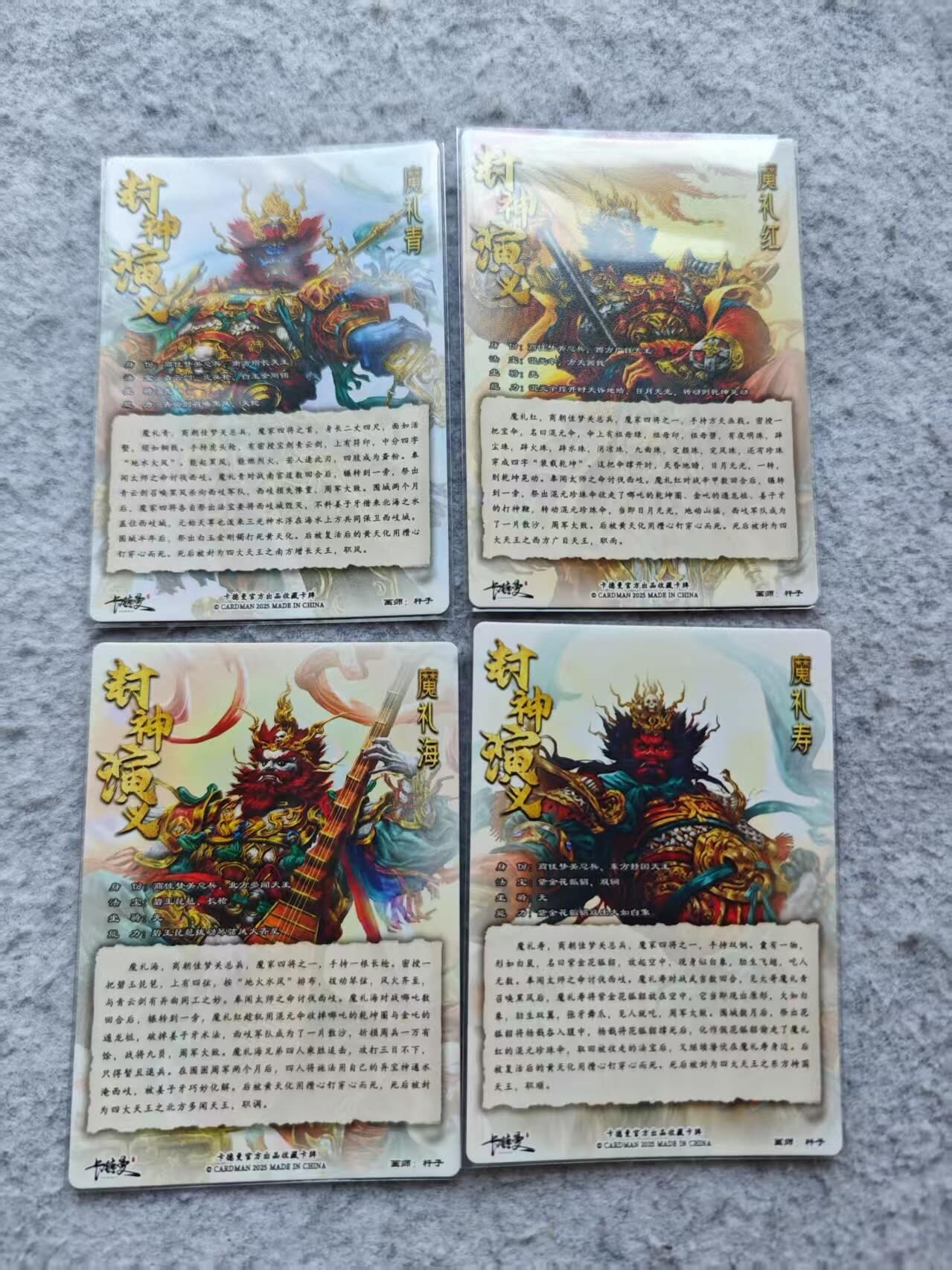 龙虎卡牌第37场 （无佣金，满120包邮，欢迎送拍） 镜面卡4张 卡德曼 杆子封神-四大天王（套卡拆出）
