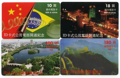中国集卡电话磁卡专场拍卖（三十三） - 山西ID卡开通4全新卡