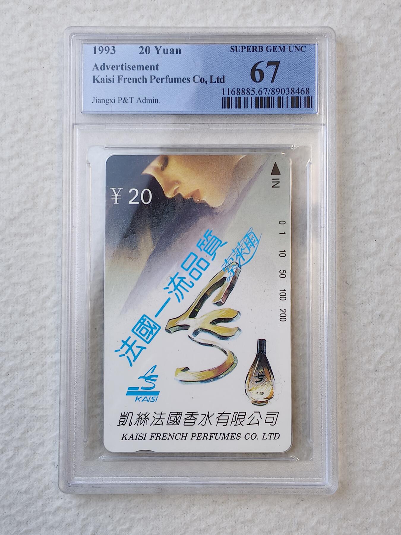 易卡拍卖第11期 江西索莱尔香水。PCGS评级67分