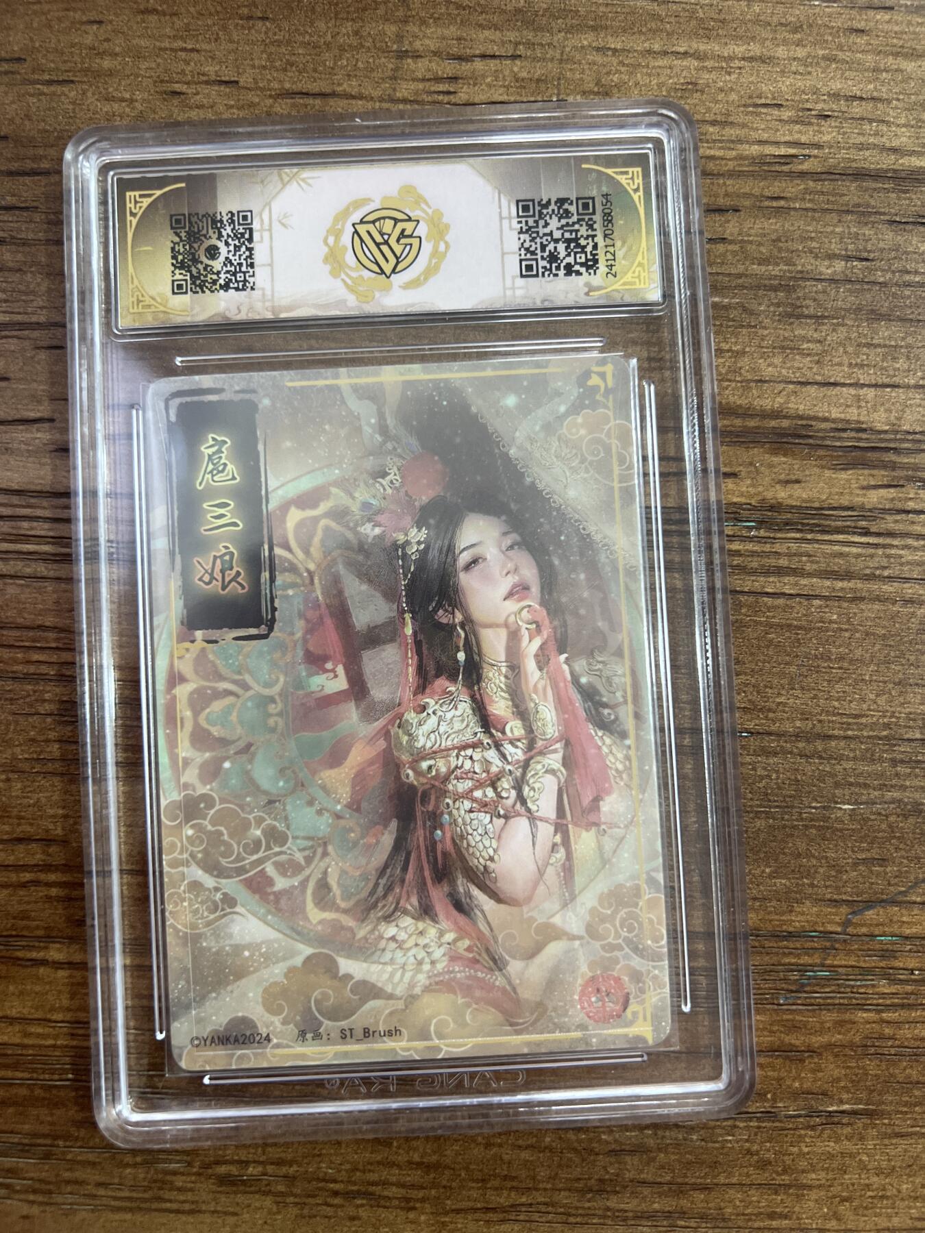 阳大大卡牌超级大甩拍第53期（周五晚上九点截拍，持续收拍品，进群福利早知道） 【幻彩折光】焱卡文化 扈三娘 G054