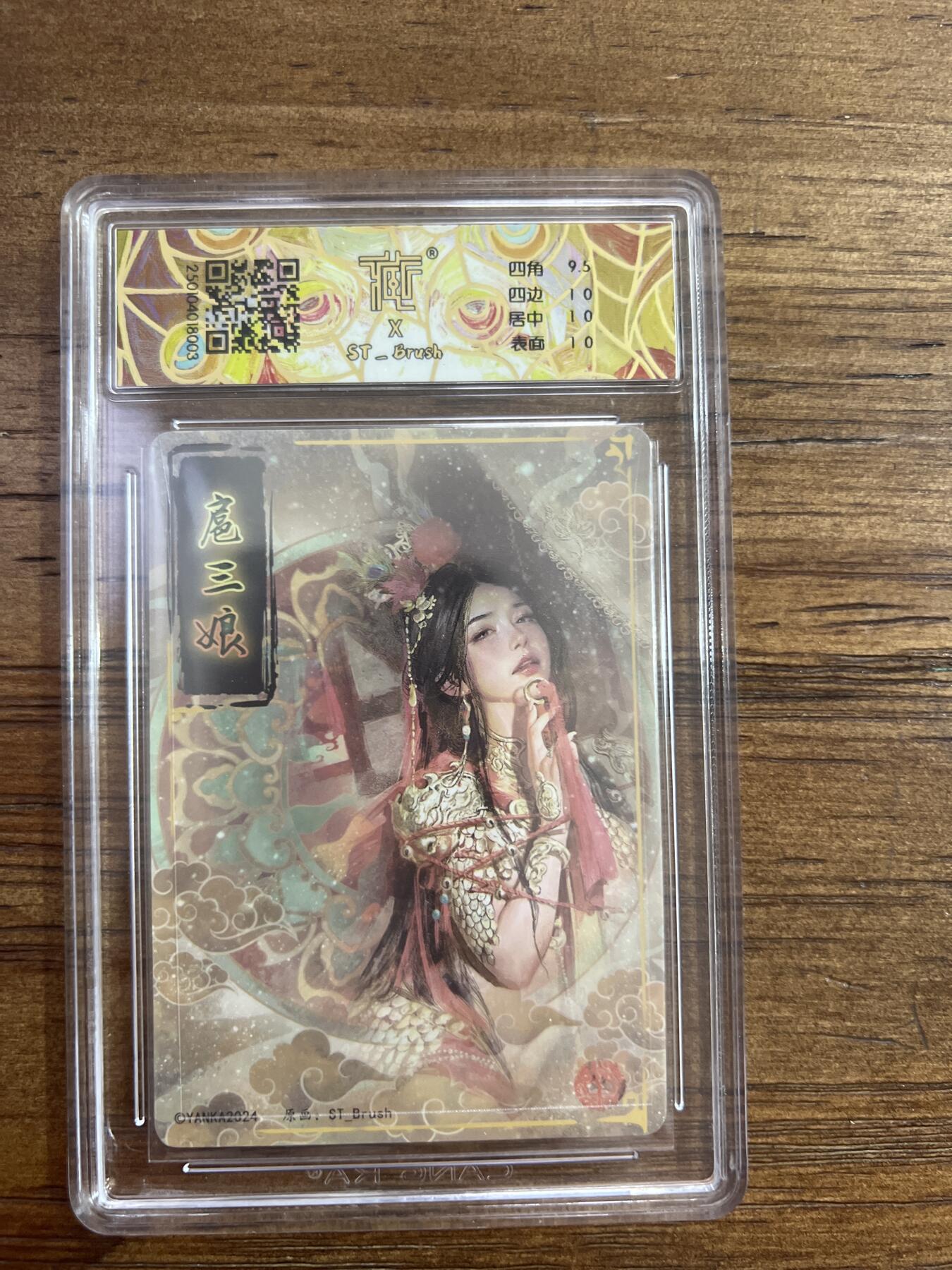 阳大大卡牌超级大甩拍第53期（周五晚上九点截拍，持续收拍品，进群福利早知道） 【折光】焱卡文化 扈三娘 10分 G003