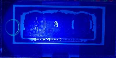 北极狼藏苑社团购专场(116） 1499①√- 民国币·紫色试印票·评级66EPQ 