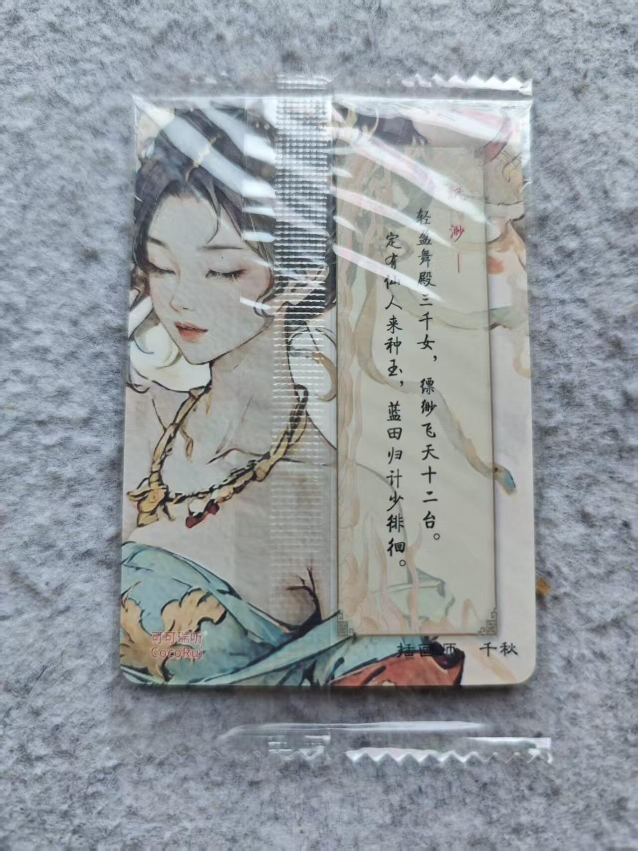龙虎卡牌第37场 （无佣金，满120包邮，欢迎送拍） 【原膜】普卡 可可瑞听 敦煌飞天神女-缥缈