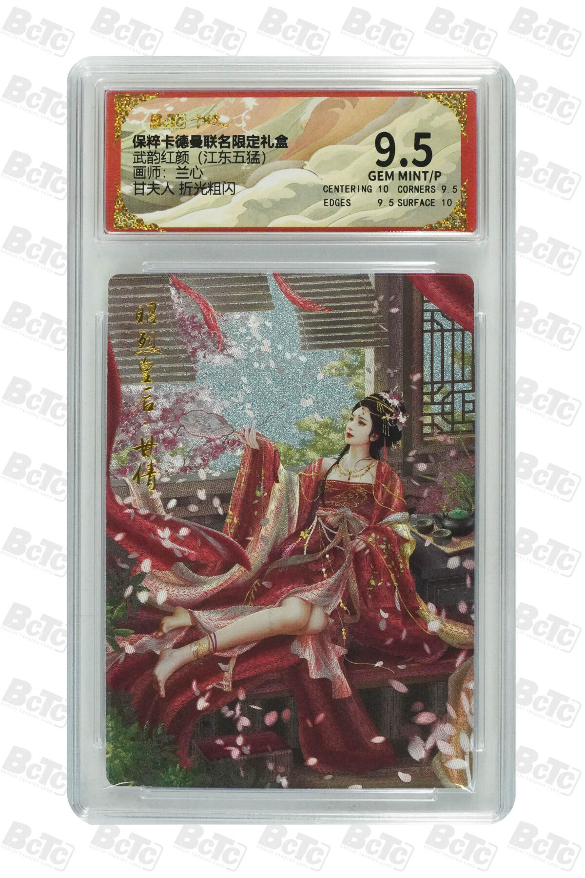 阳大大卡牌超级大甩拍第53期（周五晚上九点截拍，持续收拍品，进群福利早知道） 【极限9.5分评级卡】舞韵红颜 甘夫人 折光粗闪 GEM MINT/P