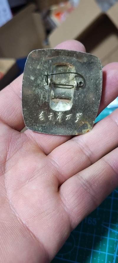 精品毛主席像章拍场 🔥方版安源🔥毛主席像章，