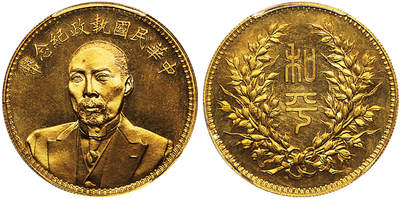 北京阿城哥拍卖2025年春季拍卖会 - 1924段祺瑞中华民国执政金质样币一枚，天津造币厂试铸，铸额甚少，存世罕见，正面铸段祺瑞半身大礼服像，上镌楷书“中华民国执政纪念币”九字，背面中央镌篆书“和平”二字，以嘉禾图托之。 该金币没有镌刻币值和纪年文字，金币形制与一元流通银币相同。此币图案清晰自然，人像生动传神，发须清晰可见。状态一流，品相顶级，夙为收藏家梦寐以求之大珍，可遇而不可求 PCGS唯一冠军分 PCGS SP64评级编号：801