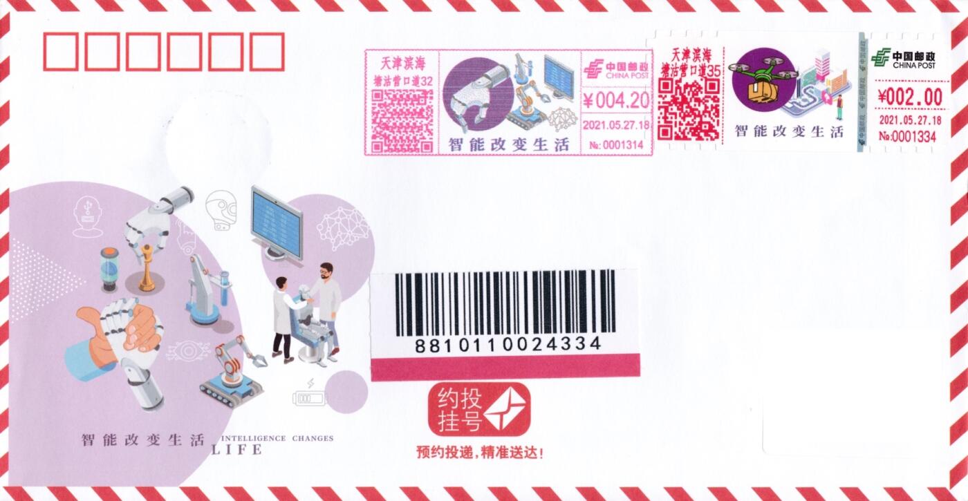 5月15日（周四）20:00中国大陆邮资标签专场 2021中国大陆《智能改变生活》邮资标签  原地首日约投挂号纪念封挂寄国内 一套2枚
