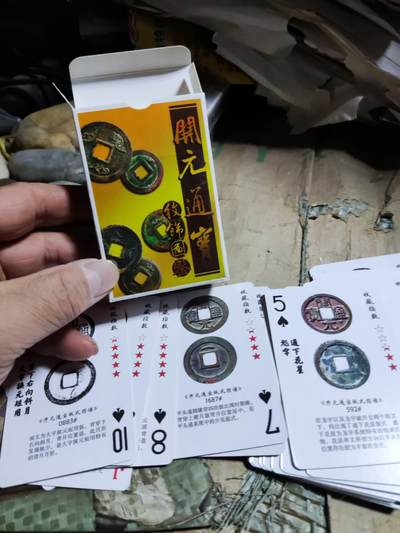 开元通宝纹饰图鉴扑克牌（开元通宝识版）（新书《开元通宝版式图谱》配套教具） - 开元通宝纹饰图鉴扑克牌（开元通宝识版）（新书《开元通宝版式图谱》配套教具）