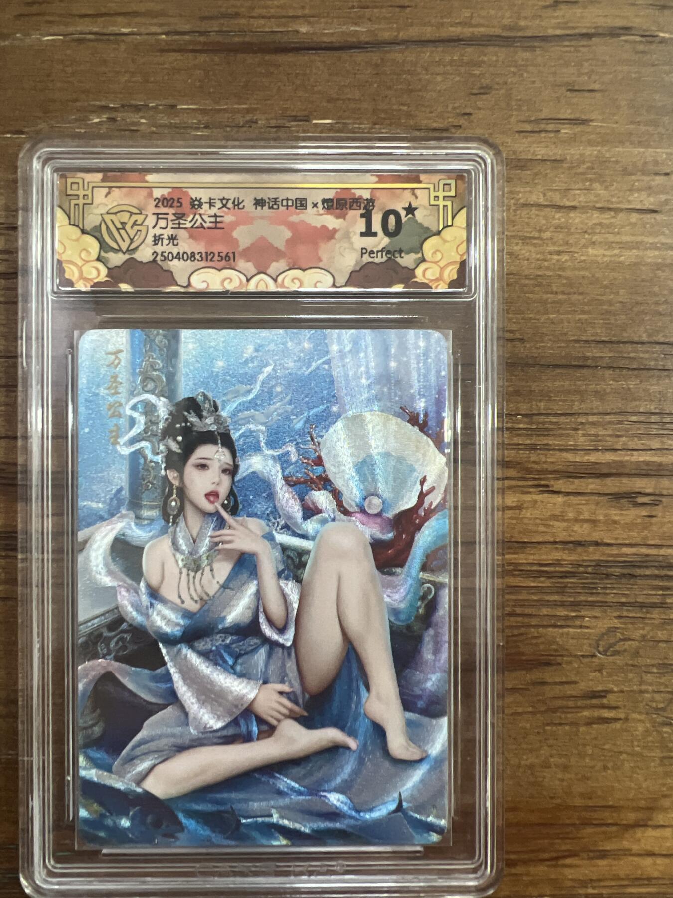 阳大大卡牌超级大甩拍第53期（周五晚上九点截拍，持续收拍品，进群福利早知道） 【爆金】焱卡文化 神话中国 万圣公主 折光  P561