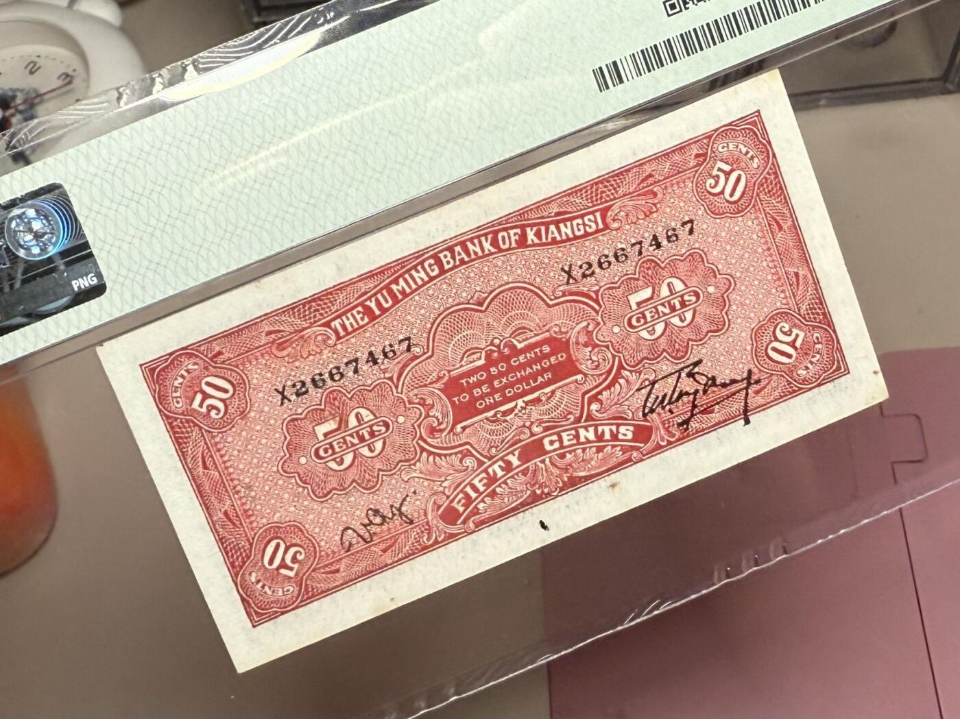 【乾奕收藏】出民国22年1933年江西裕民银行伍角一枚，美国PMG58分，民国纸币经过80年能保存如此品相实属难得，喜欢的老板不要错过，评级币一切以分数为准，售出非假不退