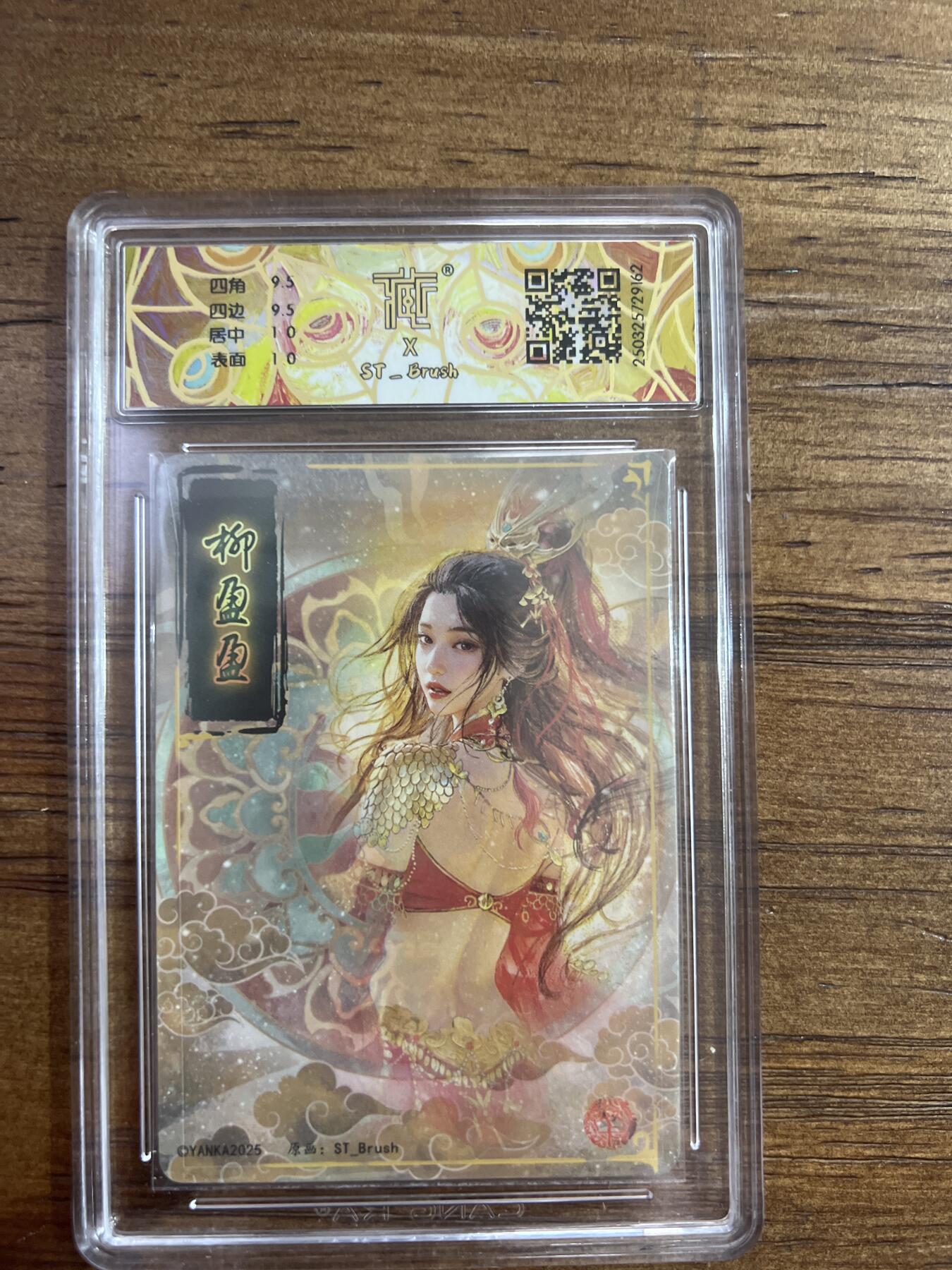 阳大大卡牌超级大甩拍第53期（周五晚上九点截拍，持续收拍品，进群福利早知道） 【折光】焱卡文化 柳盈盈 10分 G162
