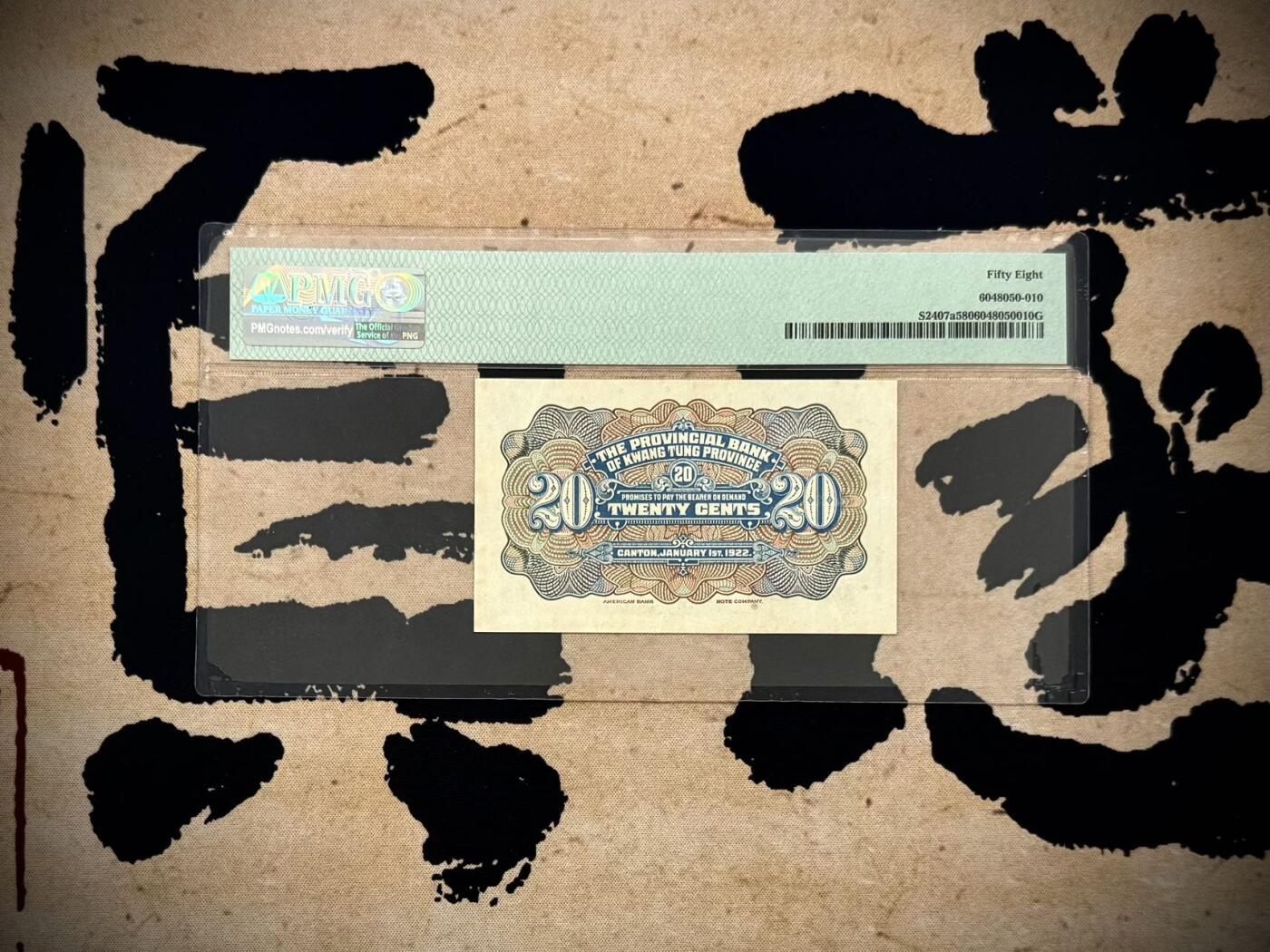 【乾奕收藏】出1922年民国11年省立广东省银行纸币贰角，美国PMG58分，民国纸币经过80年能保存如此品相实属难得，喜欢的老板不要错过，评级币一切以分数为准，售出非假不退