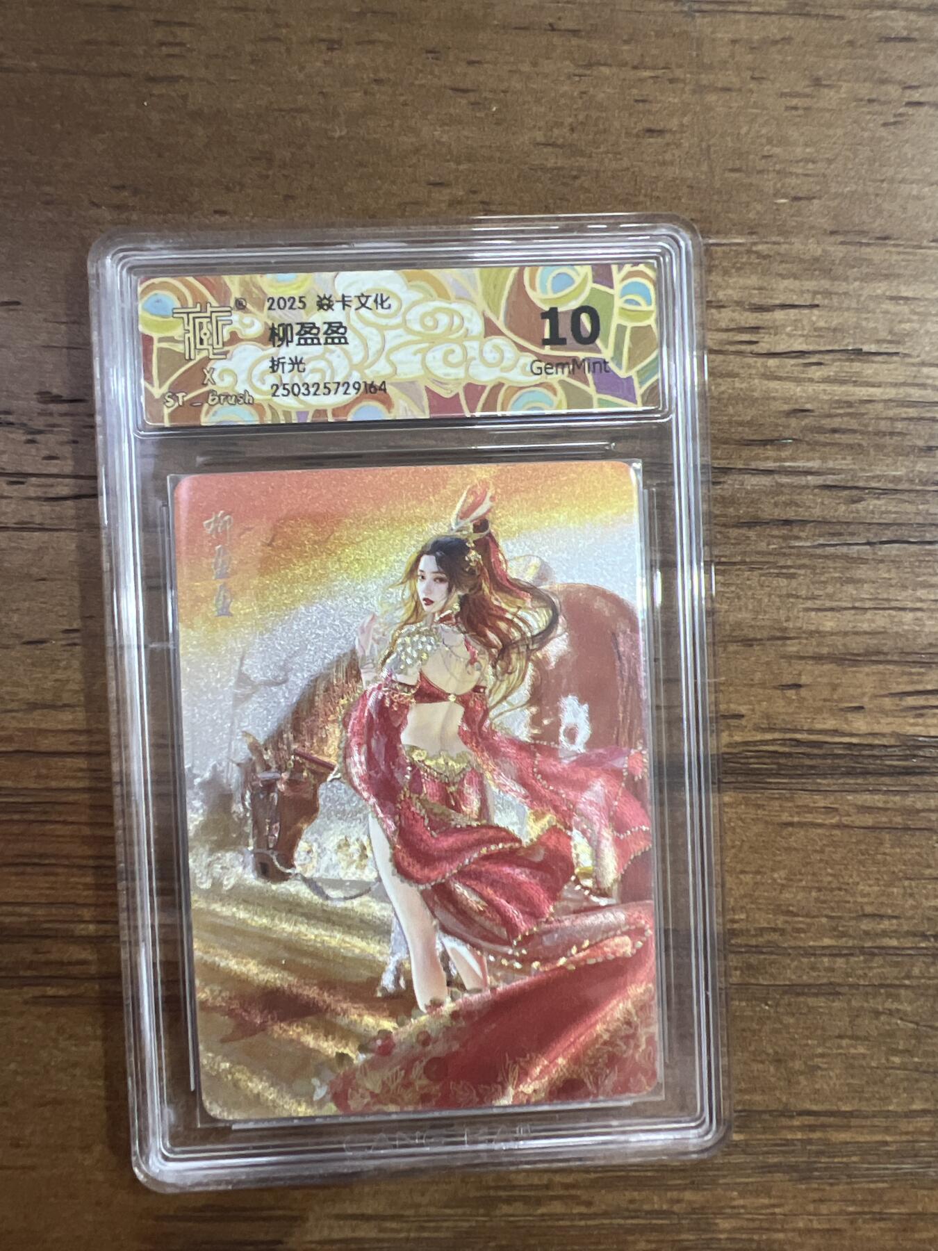阳大大卡牌超级大甩拍第53期（周五晚上九点截拍，持续收拍品，进群福利早知道） 【折光】焱卡文化 柳盈盈 10分 G164