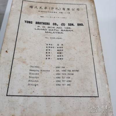 海外华侨华人原版史料《杨氏族谱—沙巴州雅寄杨氏福利会 海外华侨华人原版史料《杨氏族谱—沙巴州雅寄杨氏福利会