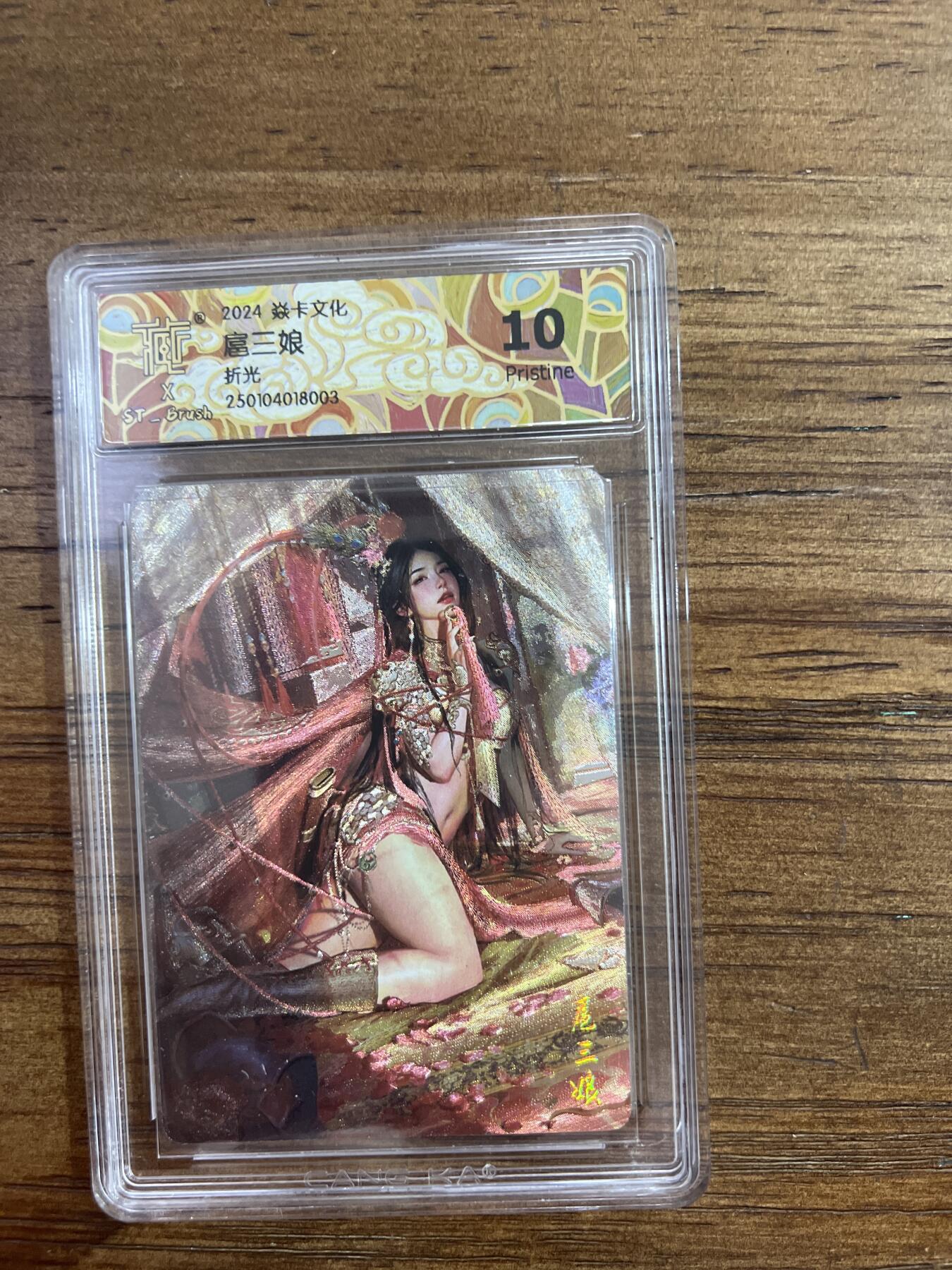 阳大大卡牌超级大甩拍第53期（周五晚上九点截拍，持续收拍品，进群福利早知道） 【折光】焱卡文化 扈三娘 10分 G003