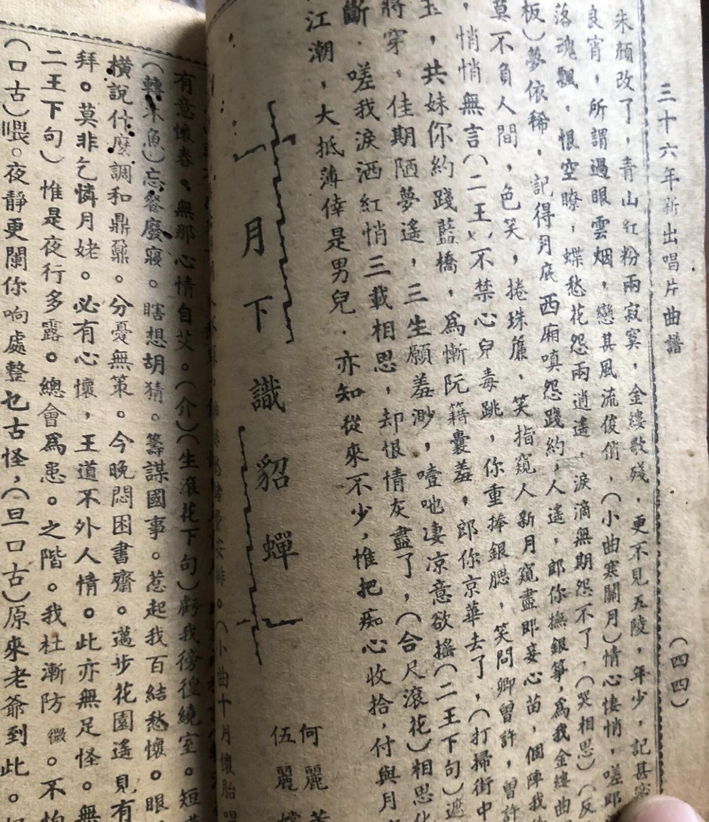 民国三十六年百代唱歌歌谱（小燕飞，张惠芳，上海妹多位名家，孔雀东南飞等名曲100，单本出售，品相如图，有明显伤痕或残缺。适合收藏研究，喜欢的来聊。