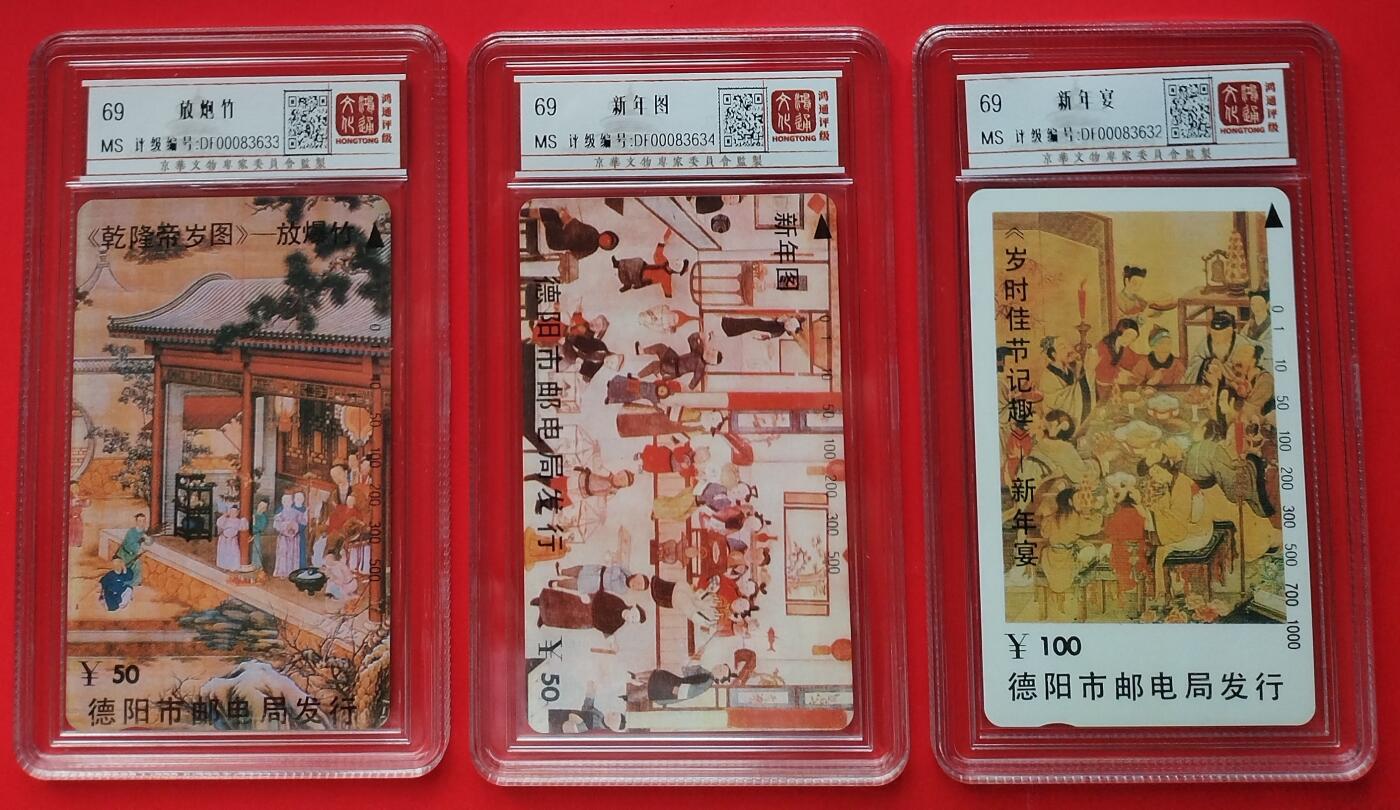 《鸿通俱乐部》拍卖第37期 5月14日21：00延时节拍 田村四川新卡《帝岁图》3全 鸿通 69分*3
