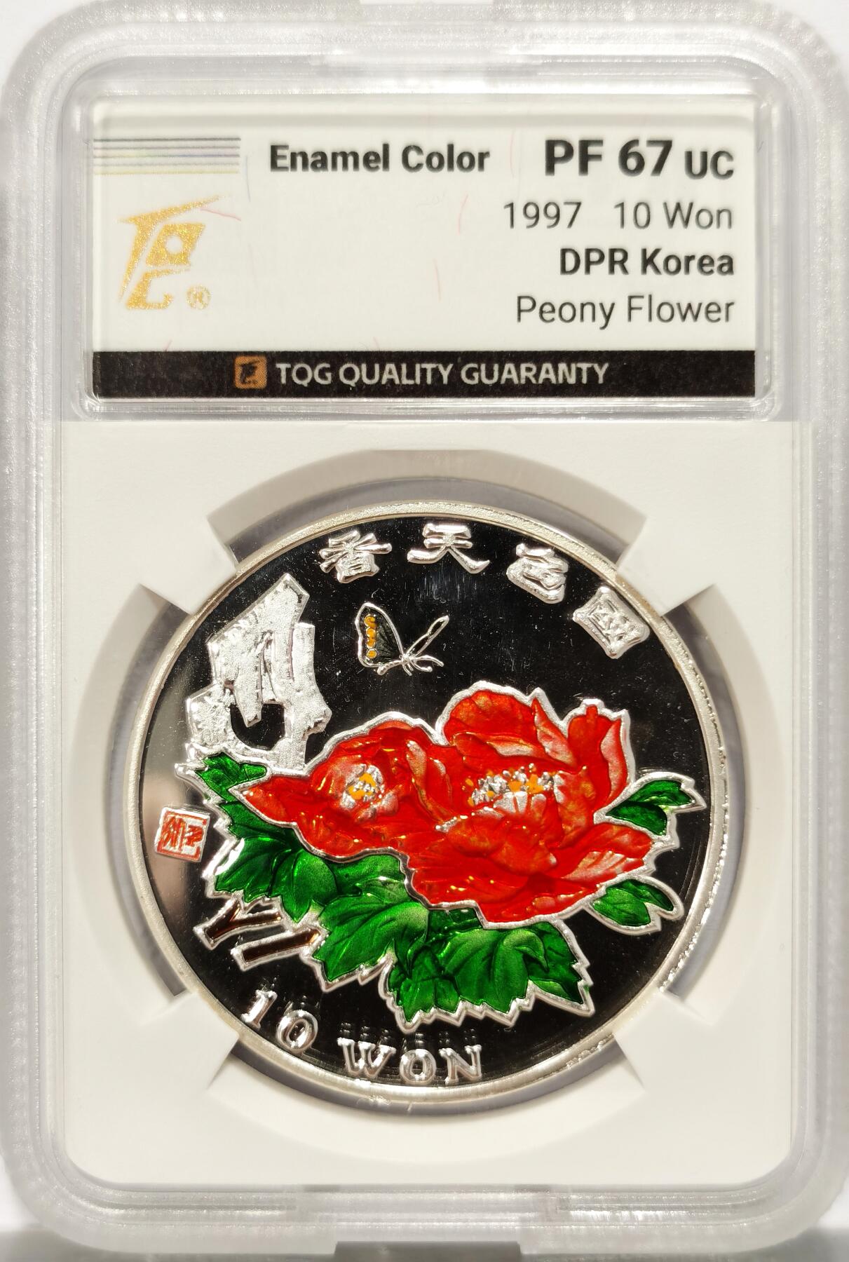 博洋堂世界钱币拍卖第123期（全场包邮） TQG PF67UC 朝鲜1997年国色天香牡丹花珐琅彩10Won纪念银币