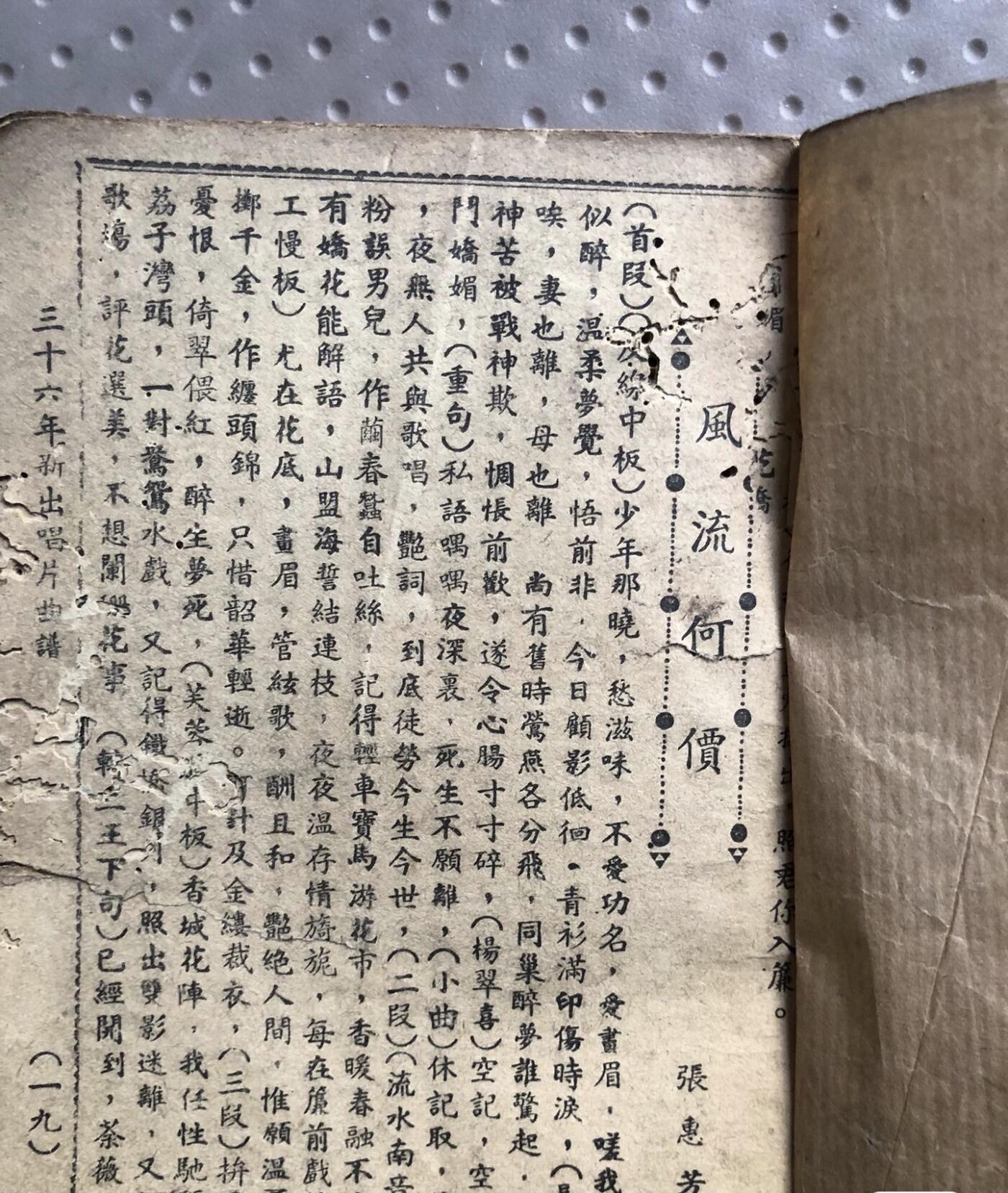 民国三十六年百代唱歌歌谱（小燕飞，张惠芳，上海妹多位名家，孔雀东南飞等名曲100，单本出售，品相如图，有明显伤痕或残缺。适合收藏研究，喜欢的来聊。