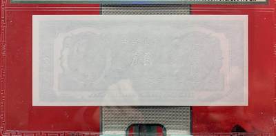 北极狼藏苑社团购专场(116） 1499①√- 民国币·紫色试印票·评级66EPQ 