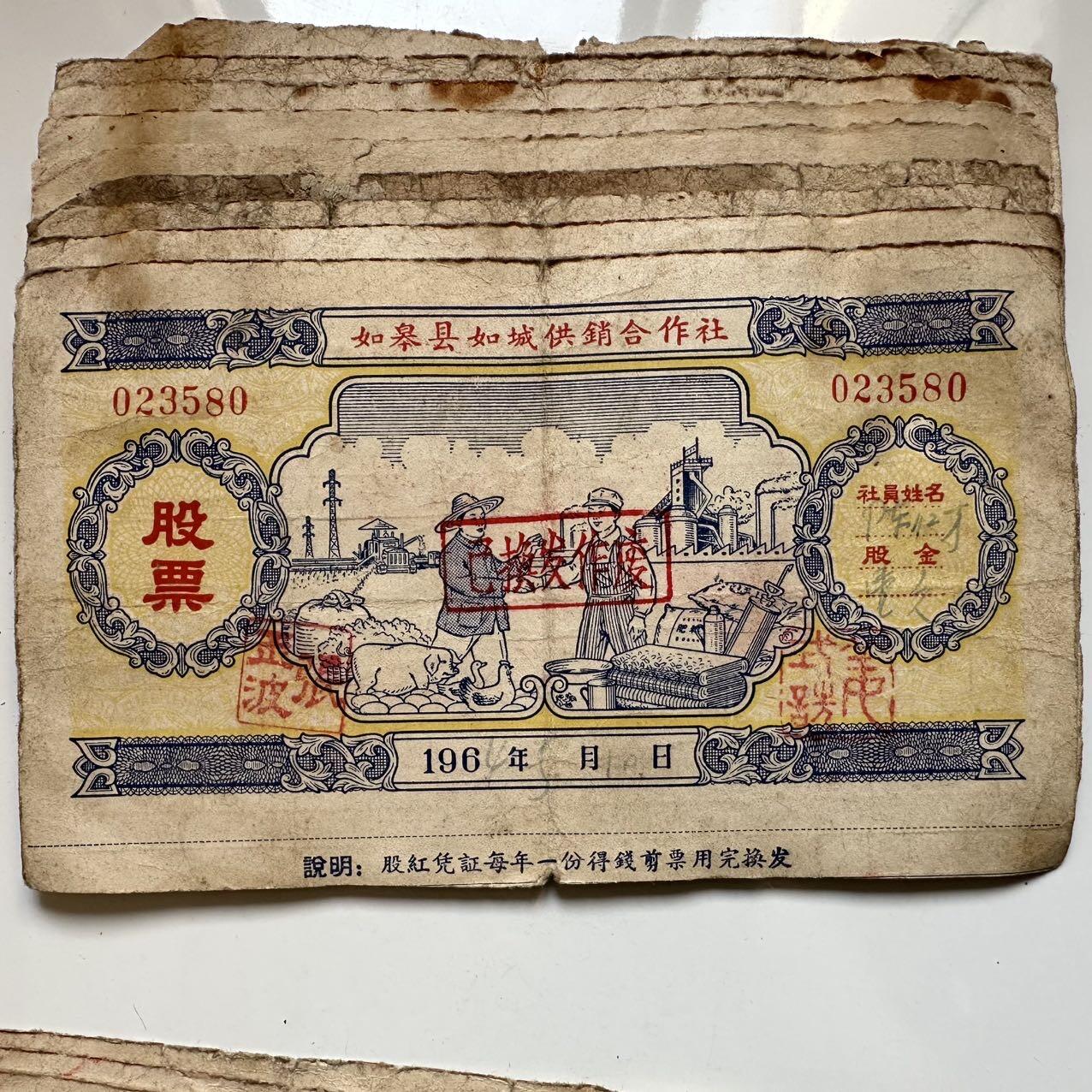 🌹外币初藏🌹🐯2025年第50场  每周二四六晚8️⃣点 接代拍 60年代如皋县合作股票15张