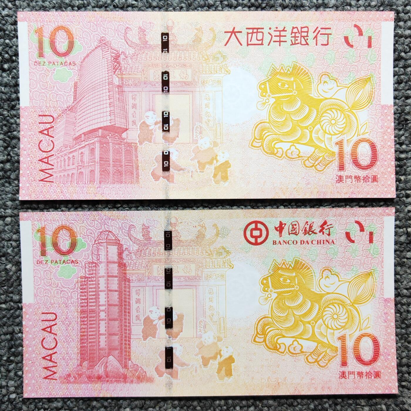 澳门马年生肖纪念钞尾四同对钞
