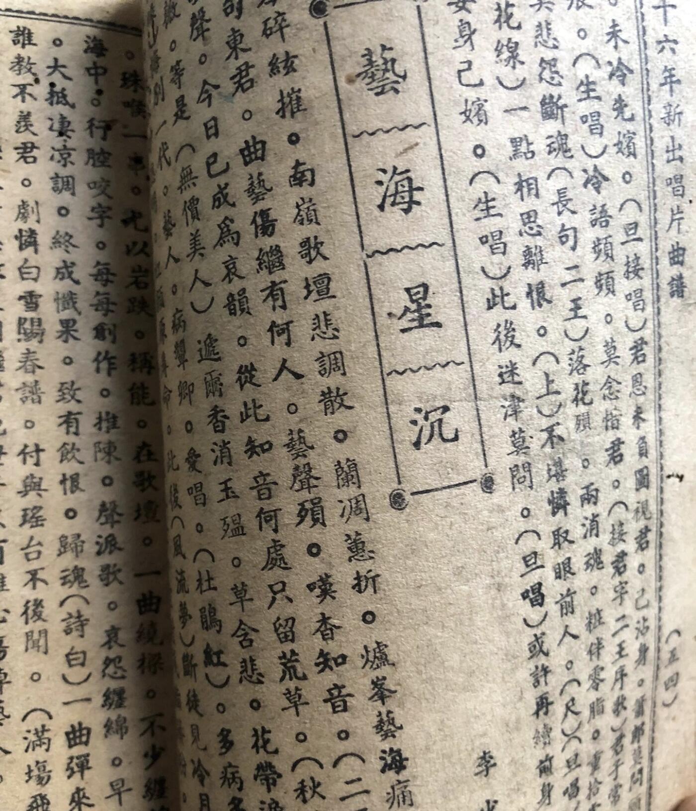 民国三十六年百代唱歌歌谱（小燕飞，张惠芳，上海妹多位名家，孔雀东南飞等名曲100，单本出售，品相如图，有明显伤痕或残缺。适合收藏研究，喜欢的来聊。