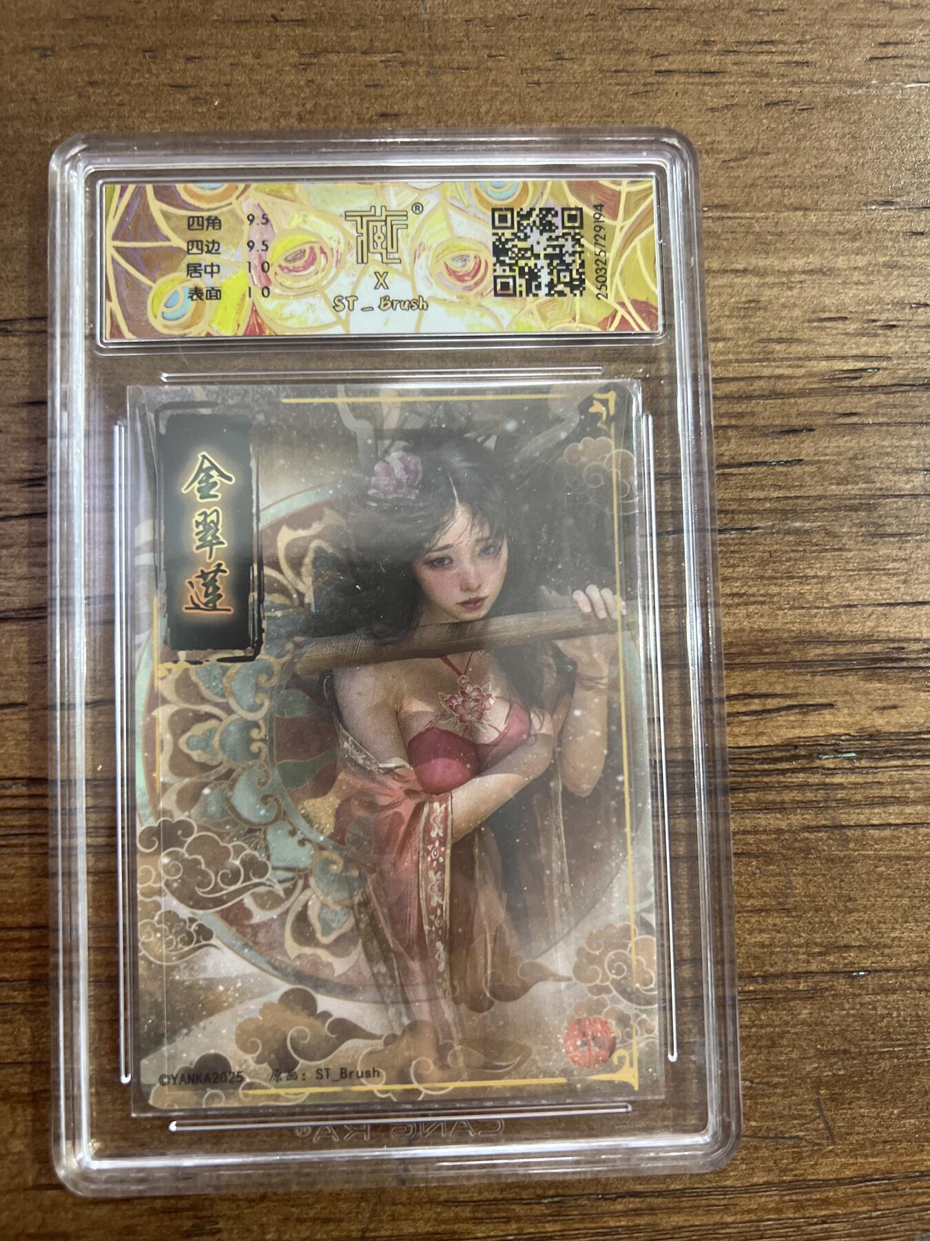 阳大大卡牌超级大甩拍第53期（周五晚上九点截拍，持续收拍品，进群福利早知道） 【幻彩折光】焱卡文化 金翠莲 10分 G194