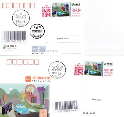 5月15日（周四）20:00中国大陆邮资标签专场 - 2021中国大陆《长三角车生活》邮资标签 上海市集邮公司纪念封纪念片 原地首日平寄国内 一套2枚
