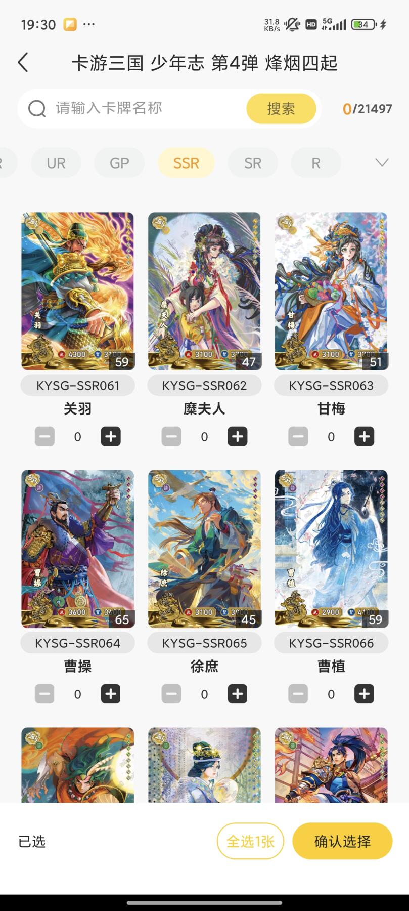 【随心含颖卡拍】卡游/集卡社/卡卡沃 卡牌拍卖【第35期】 卡机直发 卡游 三国少年志4弹 ssr卡 24张全 刘关张