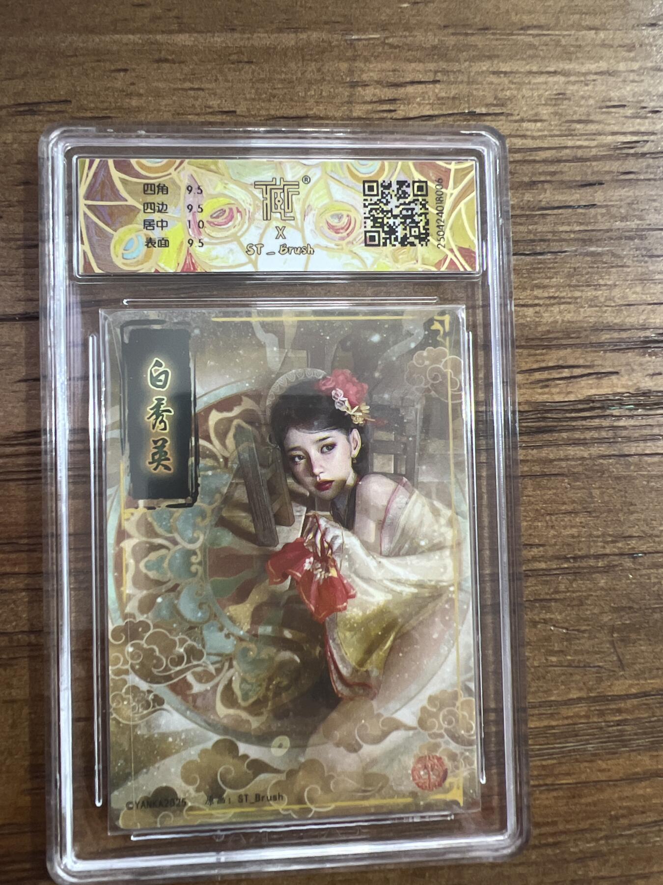 阳大大卡牌超级大甩拍第53期（周五晚上九点截拍，持续收拍品，进群福利早知道） 【折光】焱卡文化 白秀英 10分 G006