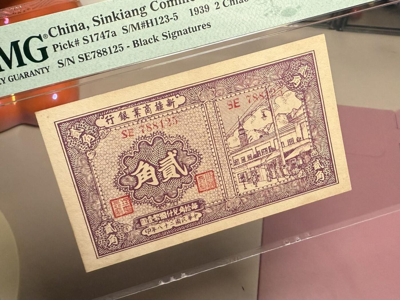 【乾奕收藏】出民国28年1939年新疆商业银行贰角，美国PMG50分，民国纸币经过80年能保存如此品相实属难得，喜欢的老板不要错过，评级币一切以分数为准，售出非假不退