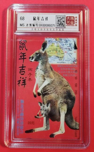 《鸿通俱乐部》拍卖第37期 5月14日21：00延时节拍 - 田村广州新卡《鼠年吉祥》1全 鸿通 68分*1