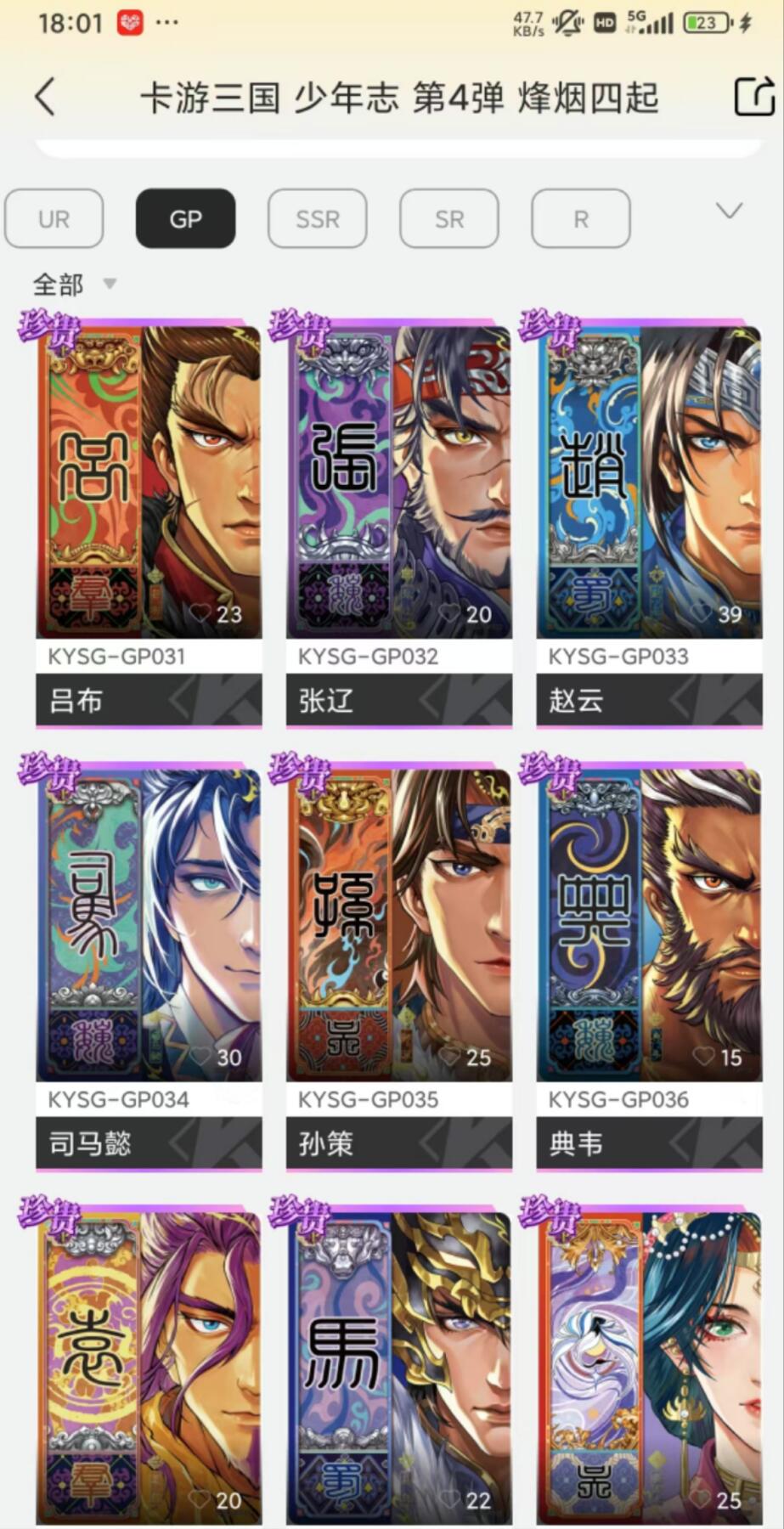【随心含颖卡拍】卡游/集卡社/卡卡沃 卡牌拍卖【第35期】 卡游 三国少年志4弹 gp卡位10张全 半脸设计 超好看