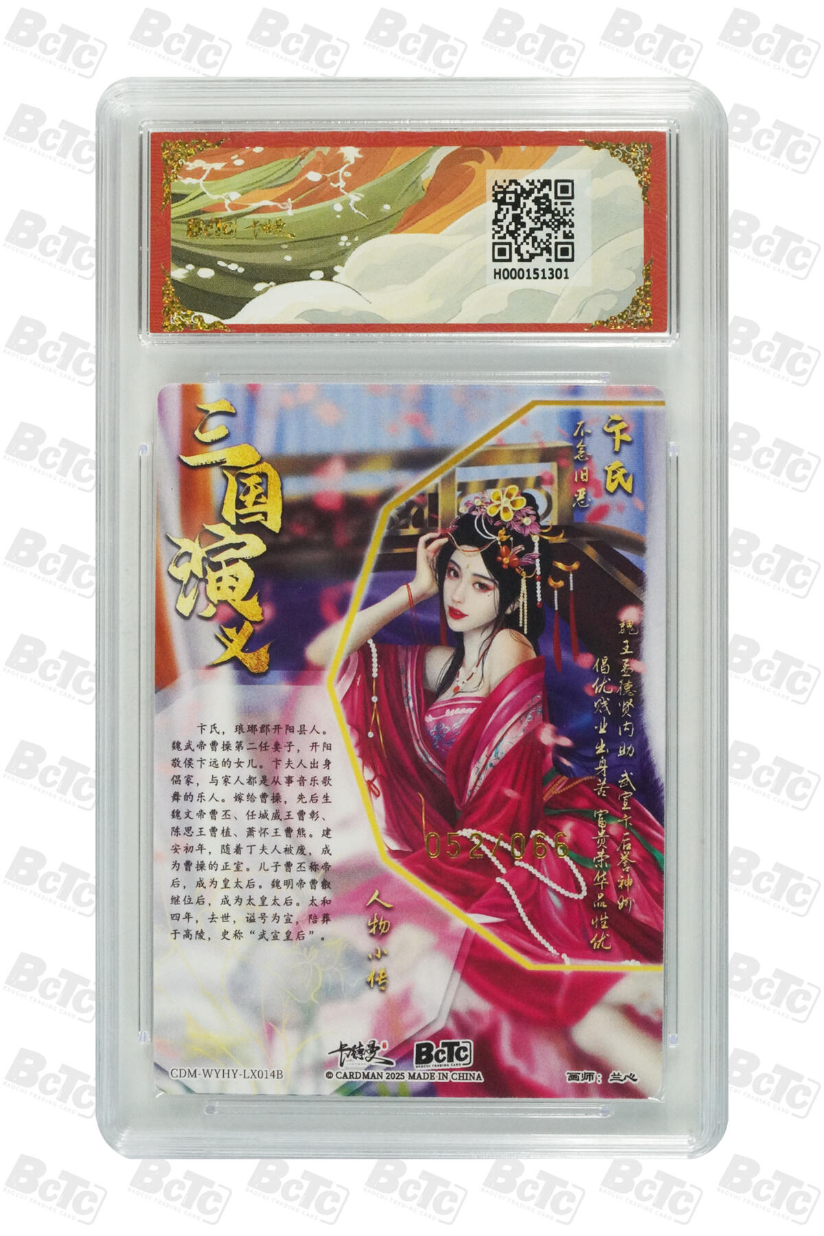 阳大大卡牌超级大甩拍第53期（周五晚上九点截拍，持续收拍品，进群福利早知道） 【限编粗闪】保粹卡德曼联名限定礼盒 武韵红颜 四大都督 兰心 卞氏 异色 052/066 10分