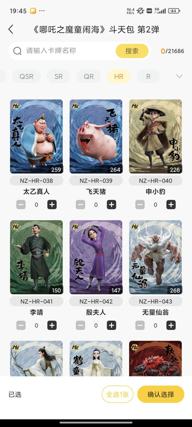 【随心含颖卡拍36期】卡游/集卡社/卡卡沃 卡牌拍卖 哪吒专场【无佣金】 卡游 哪吒2弹 hr卡21张全 光栅卡 新卡