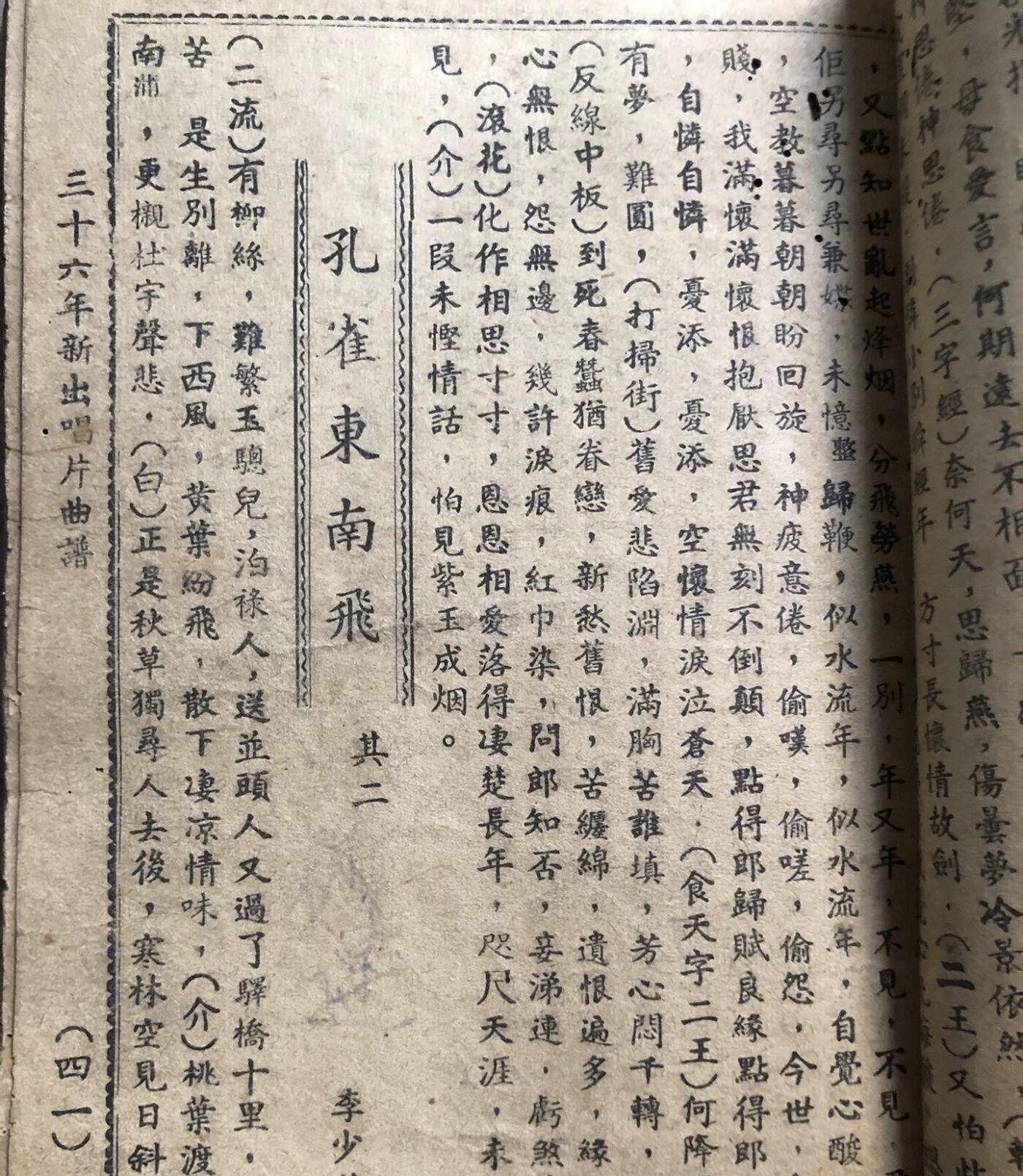 民国三十六年百代唱歌歌谱（小燕飞，张惠芳，上海妹多位名家，孔雀东南飞等名曲100，单本出售，品相如图，有明显伤痕或残缺。适合收藏研究，喜欢的来聊。