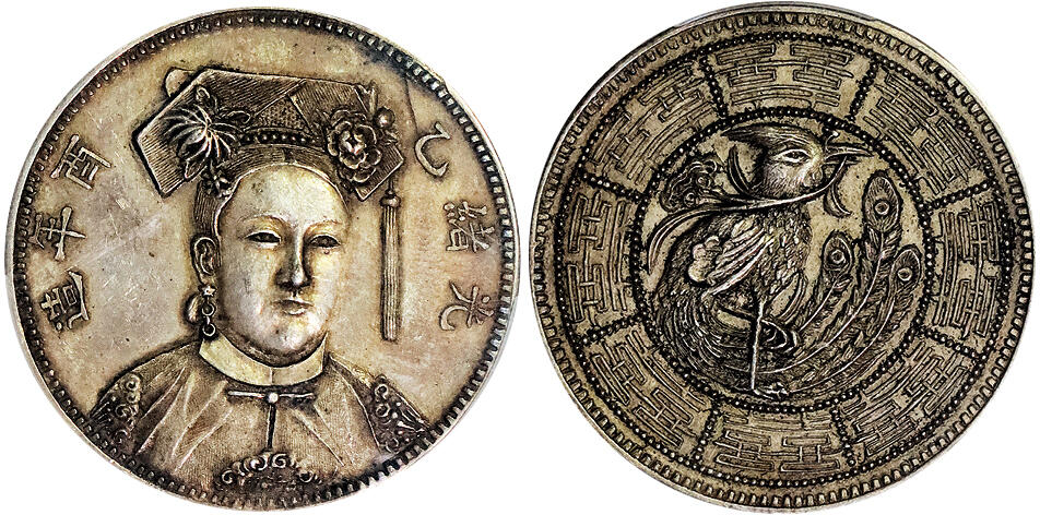 北京阿城哥拍卖2025年春季拍卖会 1885光绪已酉年造慈禧像臆造币银币一枚，深打，铸造精美，黄油包浆 PCGS MS62评级编号：88960091