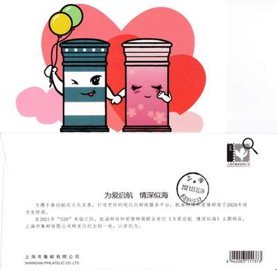5月15日（周四）20:00中国大陆邮资标签专场 - 2021中国大陆《为爱启航》邮资标签 上海市集邮公司纪念封纪念片 原地首日平寄国内 一套2枚