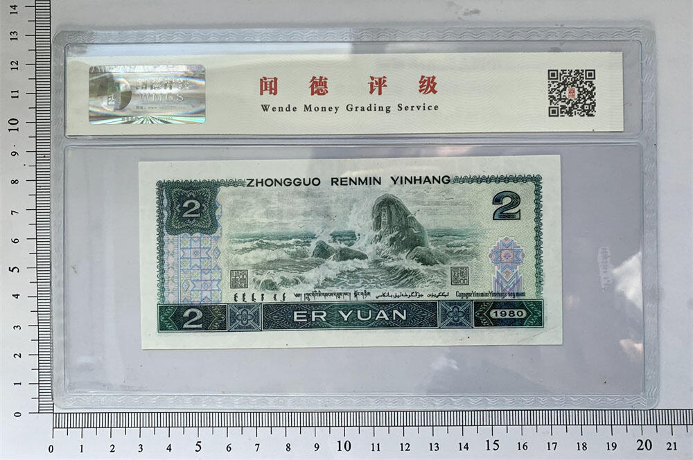 绿钻乱蛇号码02345678 第四套人民币 1980年 贰元 二元 二块钱 老纸币 802绿钻AP冠号 收藏老旧钱币 逢绿必涨 人民币收藏 钱币收藏 AP57038246